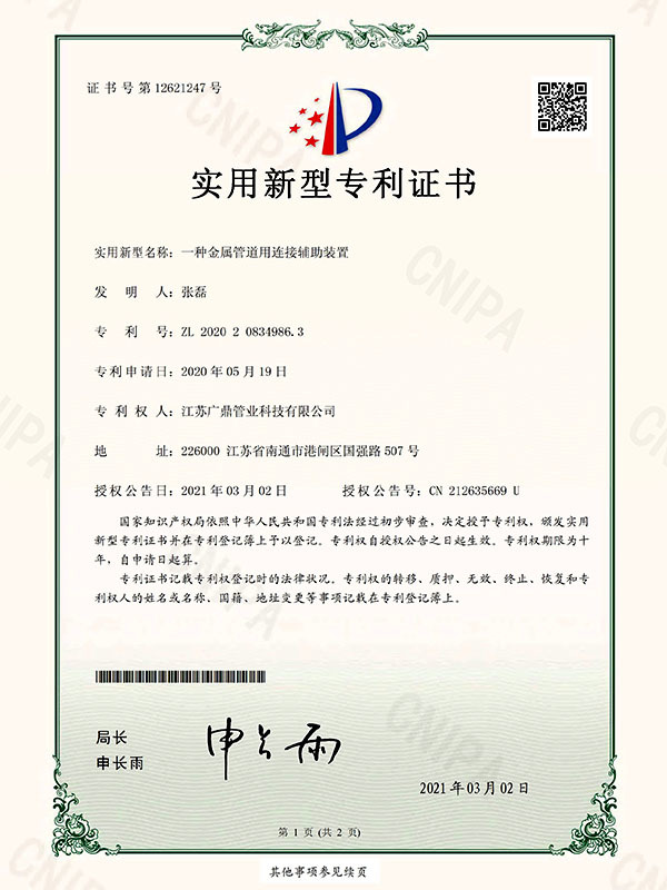 一種金屬管道用(yòng)連接輔助裝(zhuāng)置