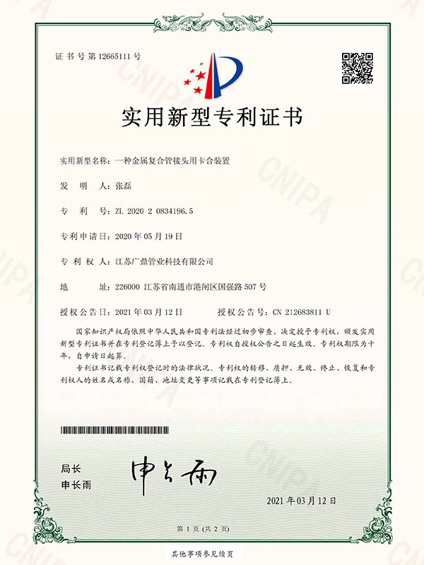 一種金屬複合管接頭用(yòng)卡合裝(zhuāng)置