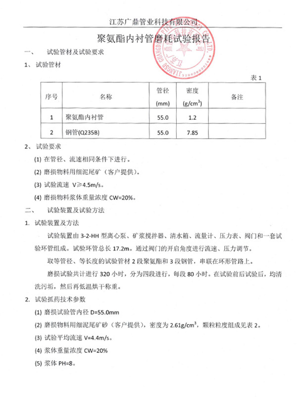 磨耗試驗報告