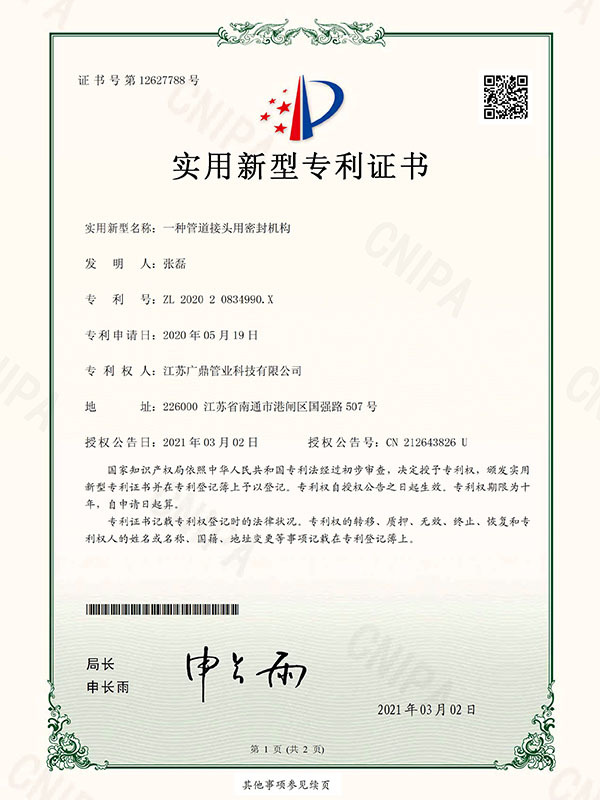 一種管道接頭用(yòng)密封機構