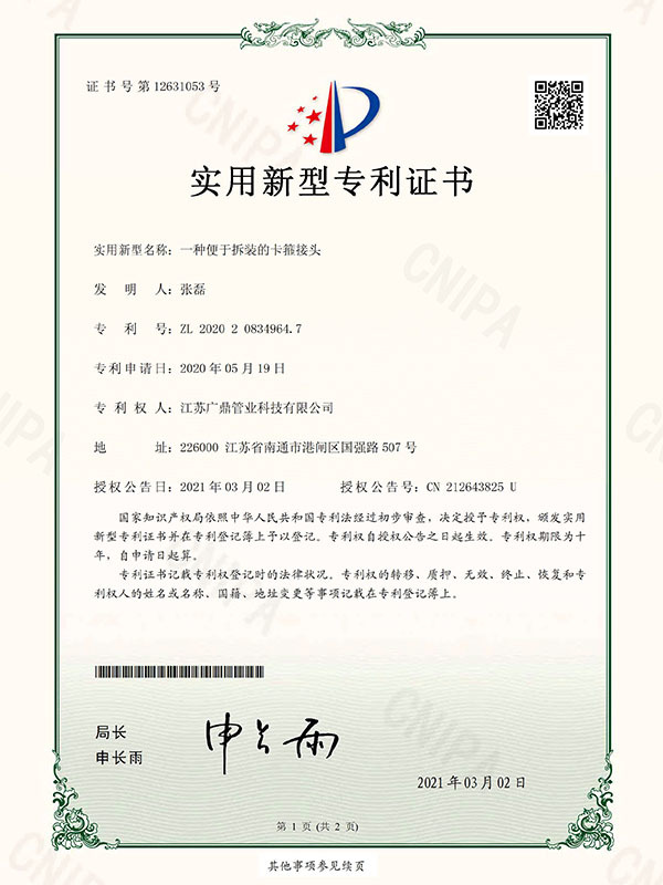 一種便于拆裝(zhuāng)的卡箍接頭