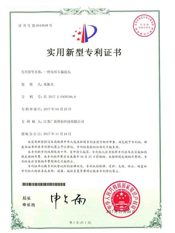 實用(yòng)新(xīn)型專利證書