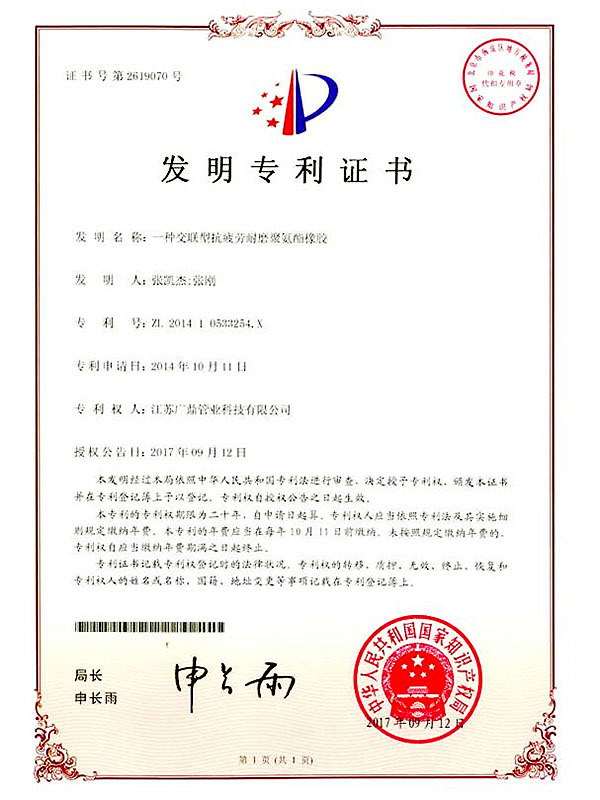 發明專利證書