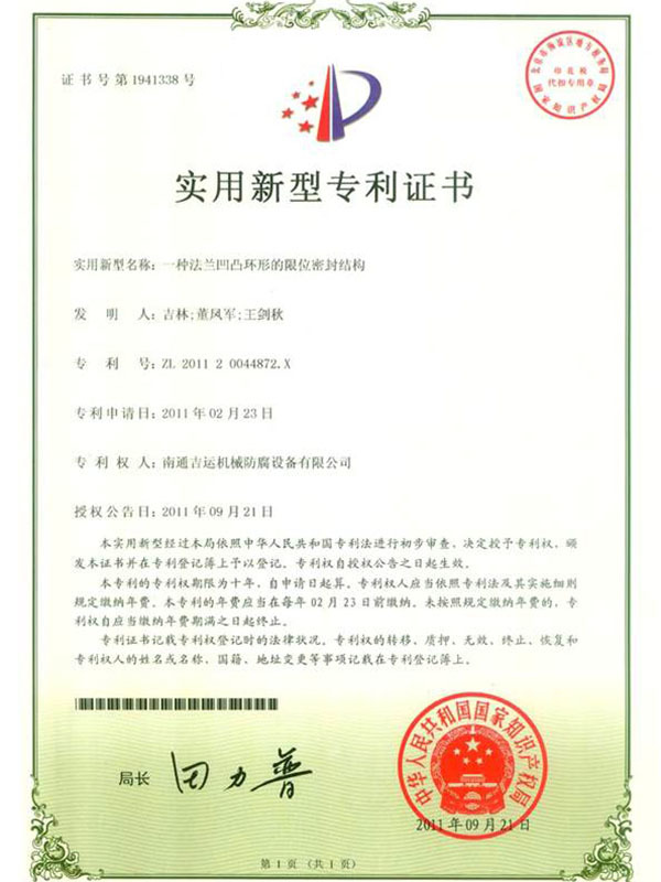 實用(yòng)新(xīn)型專利證書